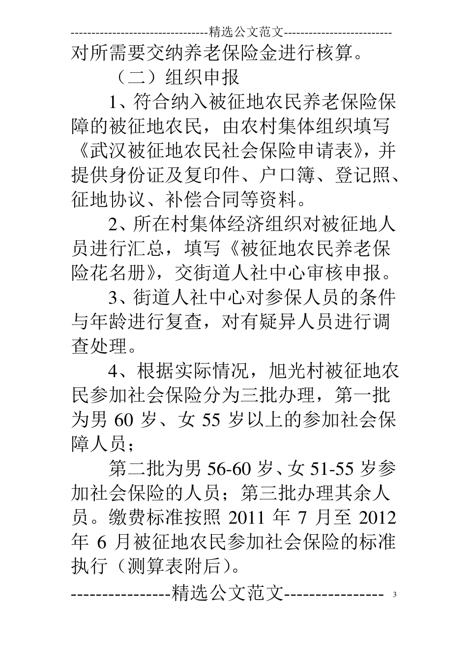 被征地农民养老保险实施方案_第3页