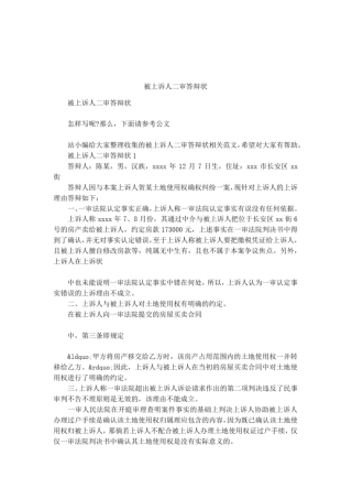 被上诉人二审答辩状