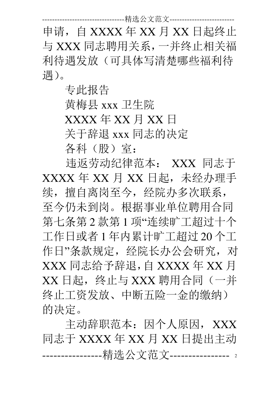 被辞退的辞职报告_第2页