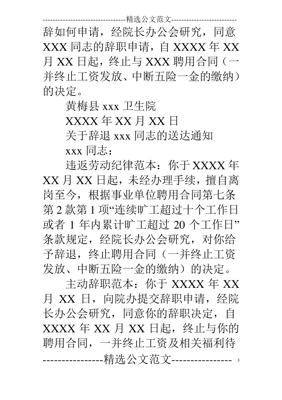 被辞退的辞职报告_第3页