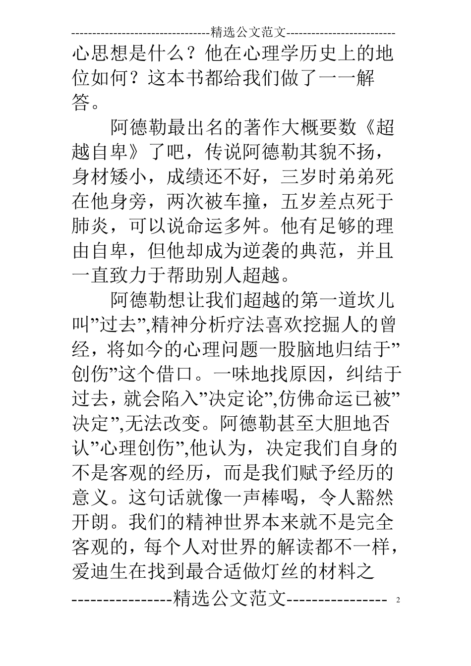 被讨厌的勇气读后感_第2页