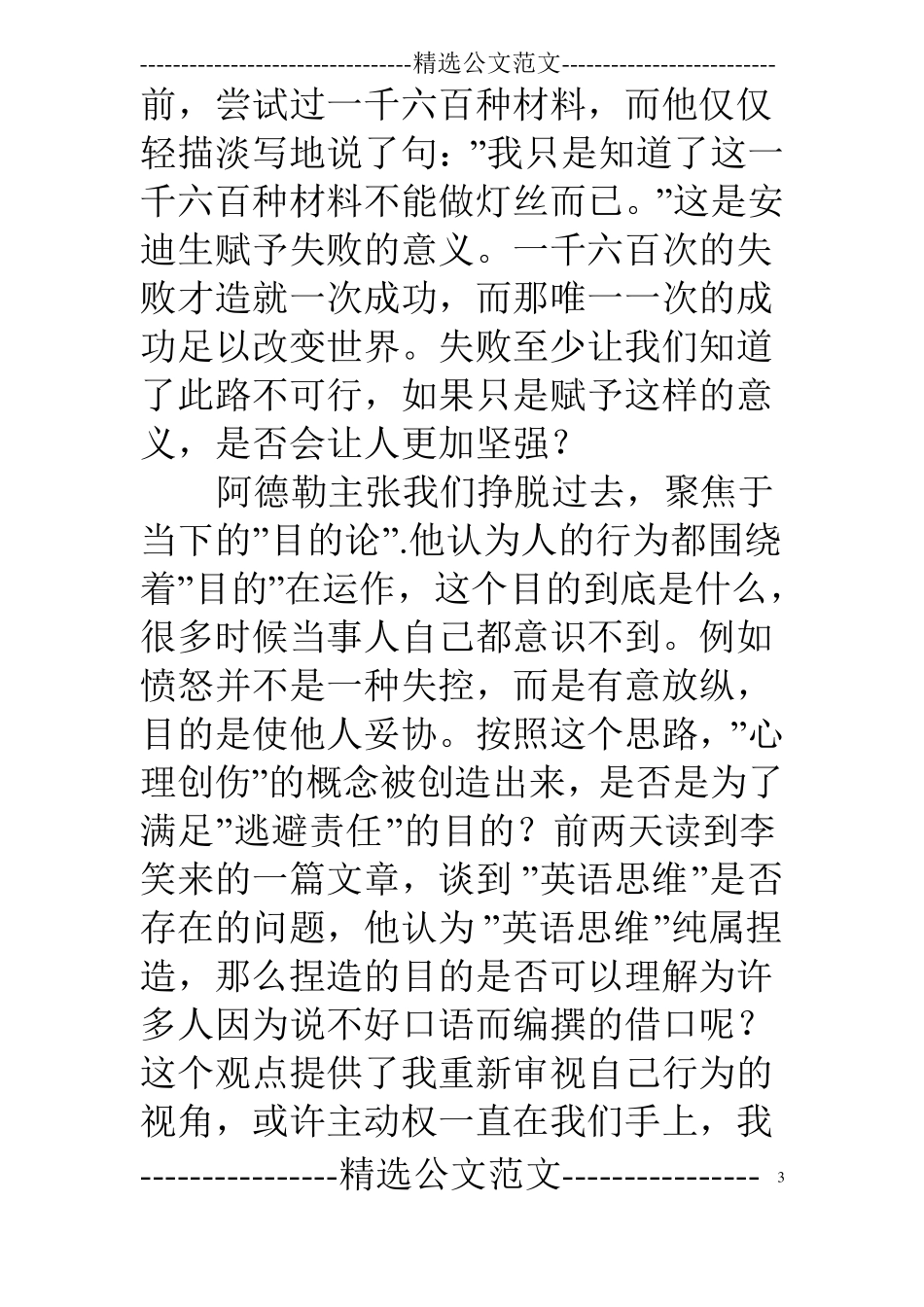 被讨厌的勇气读后感_第3页