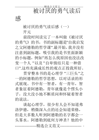 被讨厌的勇气读后感