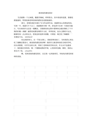 被表扬的感觉真好