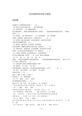 裁判等级复习考试题纲