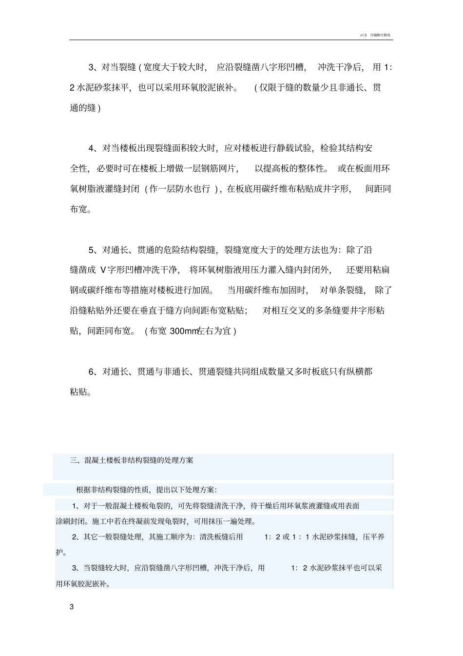 裂缝处理方法_第3页