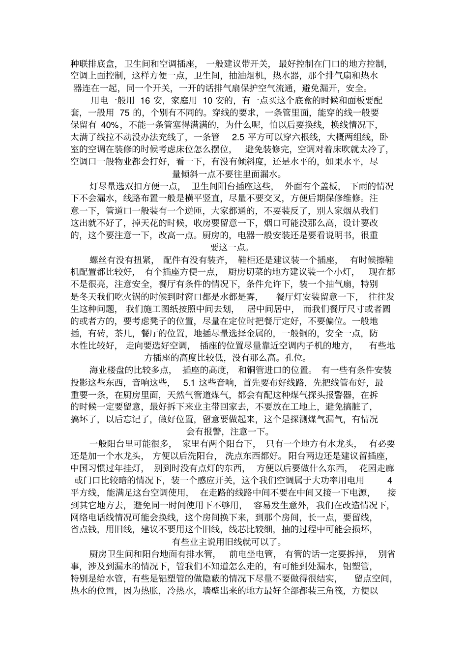 装修中水电、瓦工、木工、油工方面151个问题_第2页