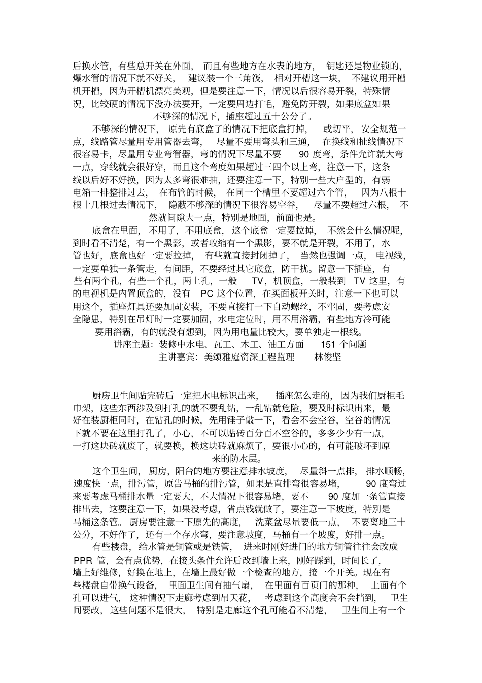 装修中水电、瓦工、木工、油工方面151个问题_第3页