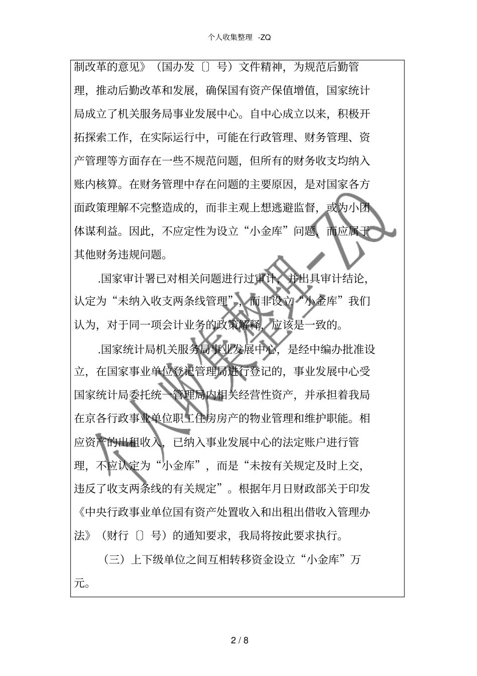 被检查人意见或说明_第2页