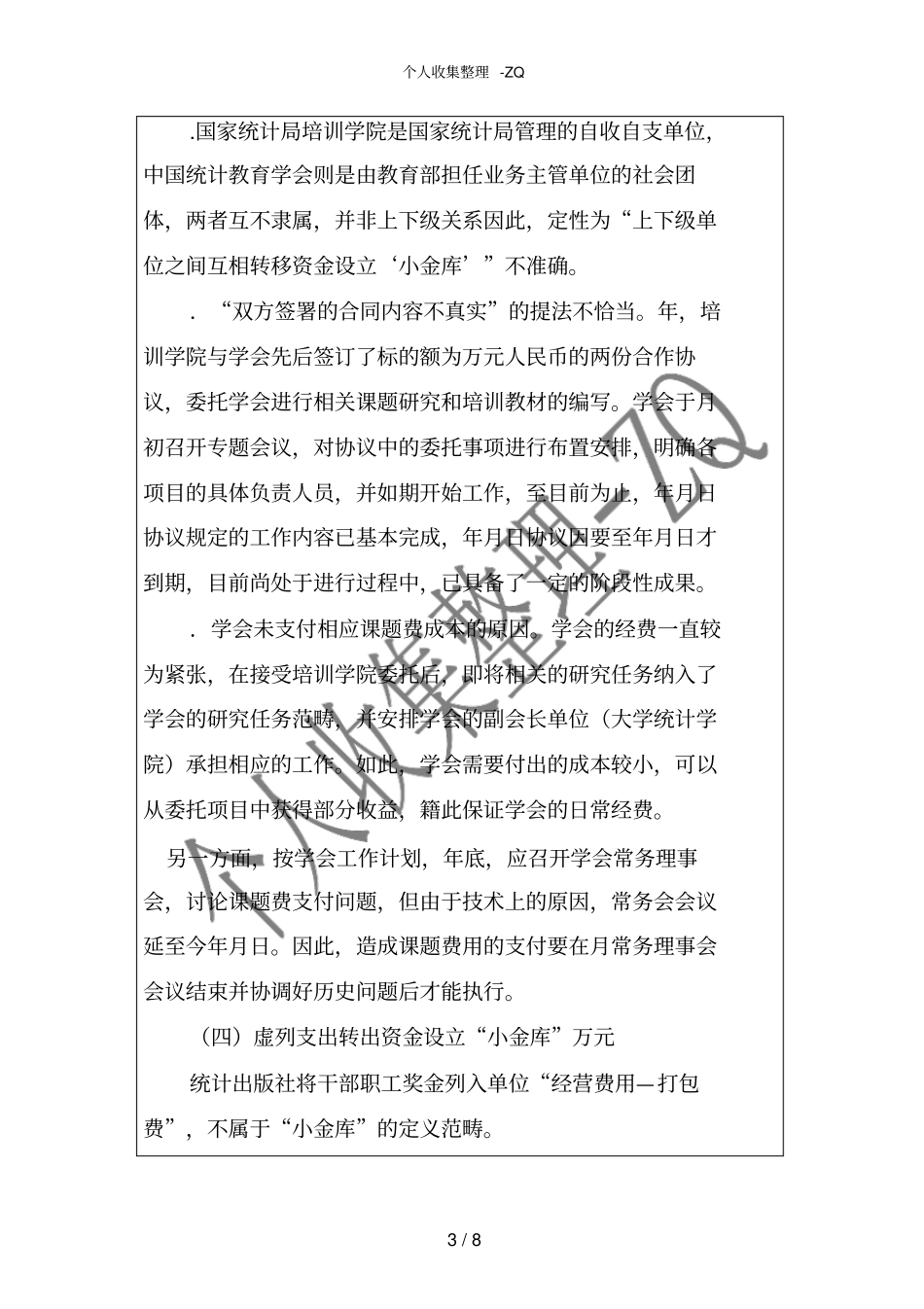 被检查人意见或说明_第3页