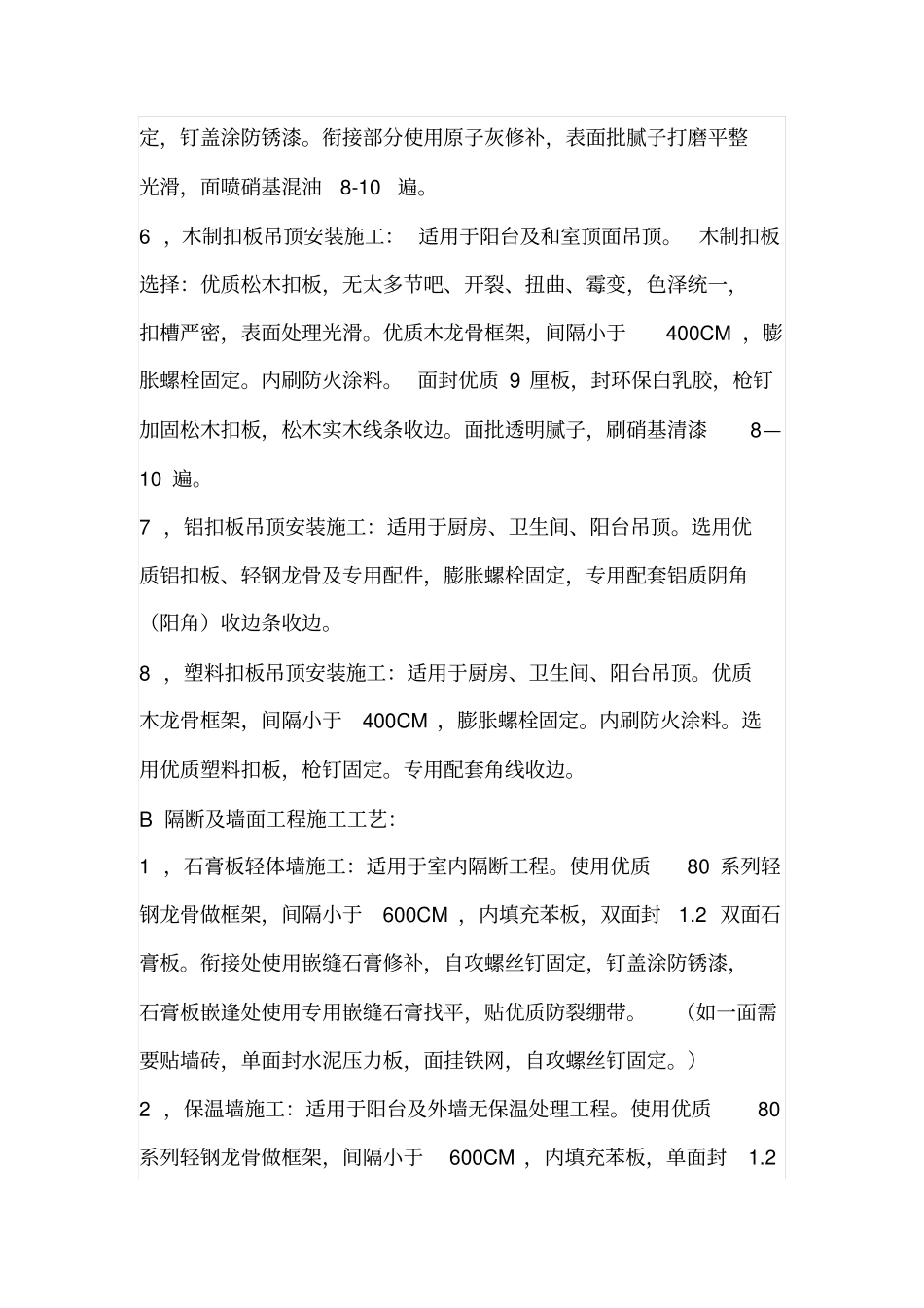 装修全套工艺流程_第2页