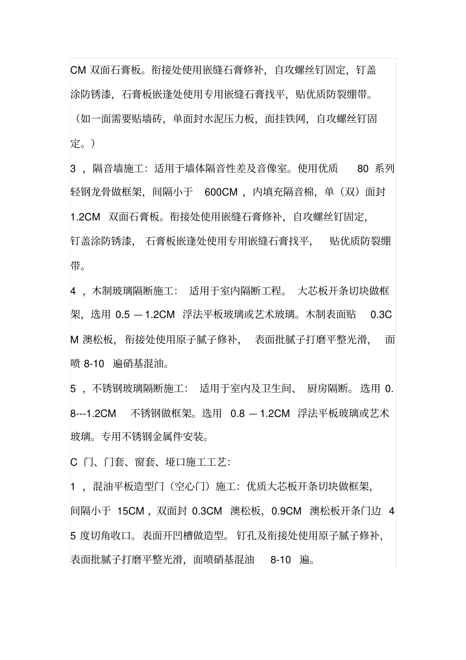 装修全套工艺流程_第3页