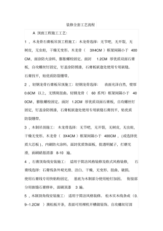 装修全套工艺流程