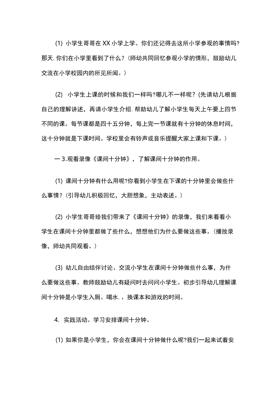 幼小衔接教案_第2页