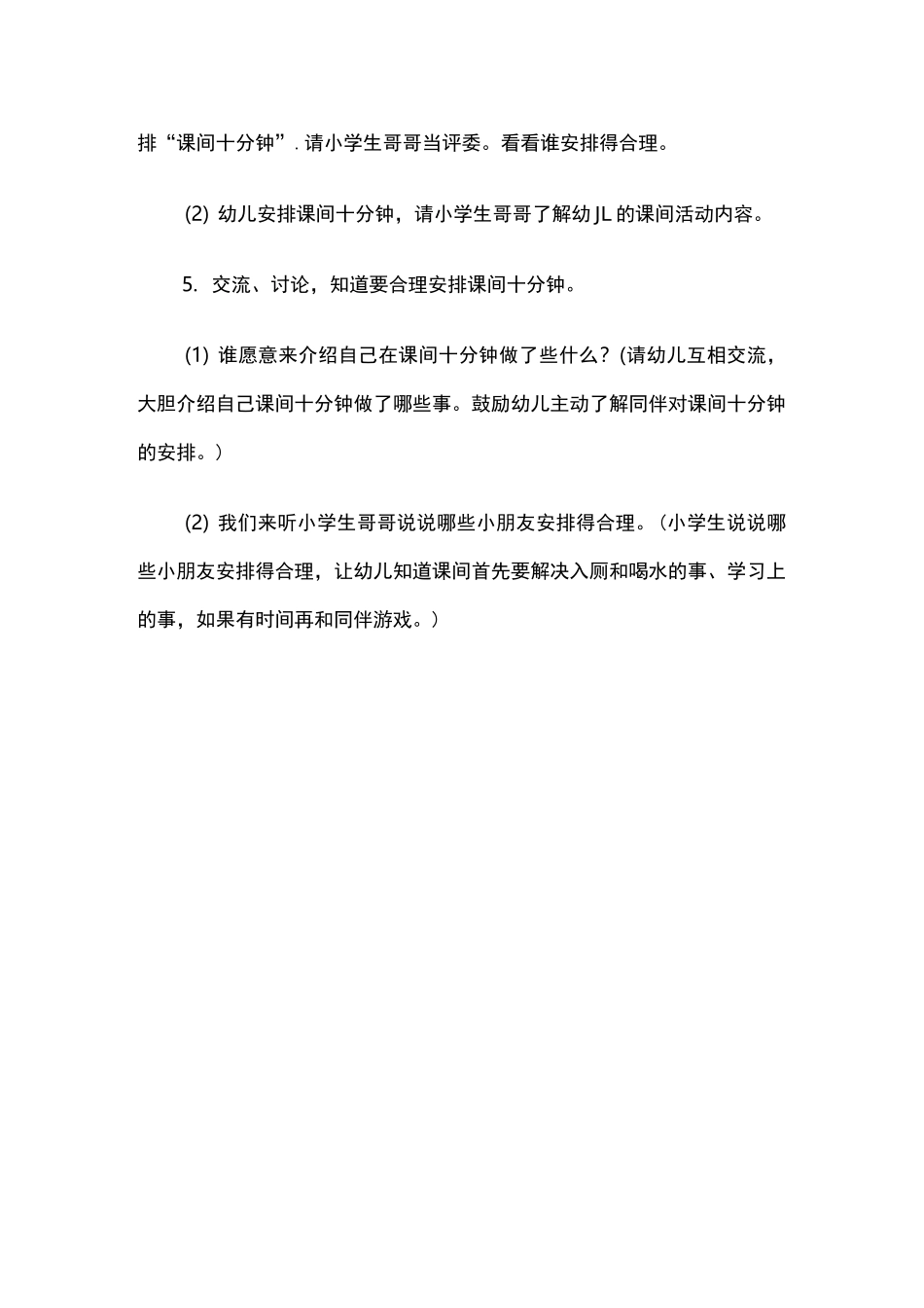 幼小衔接教案_第3页
