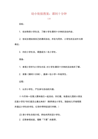 幼小衔接教案