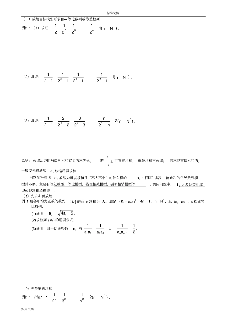 裂项相消与放缩法解数列专题_第2页