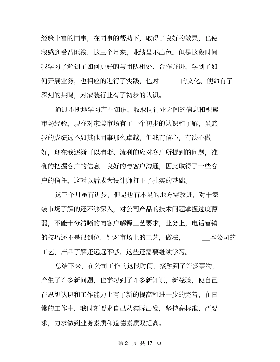 装修公司个人工作总结_第2页