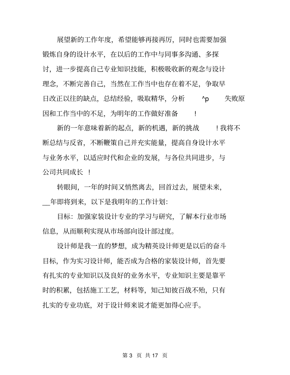 装修公司个人工作总结_第3页