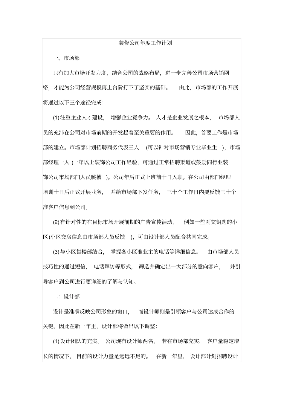 装修公司年工作计划_第1页