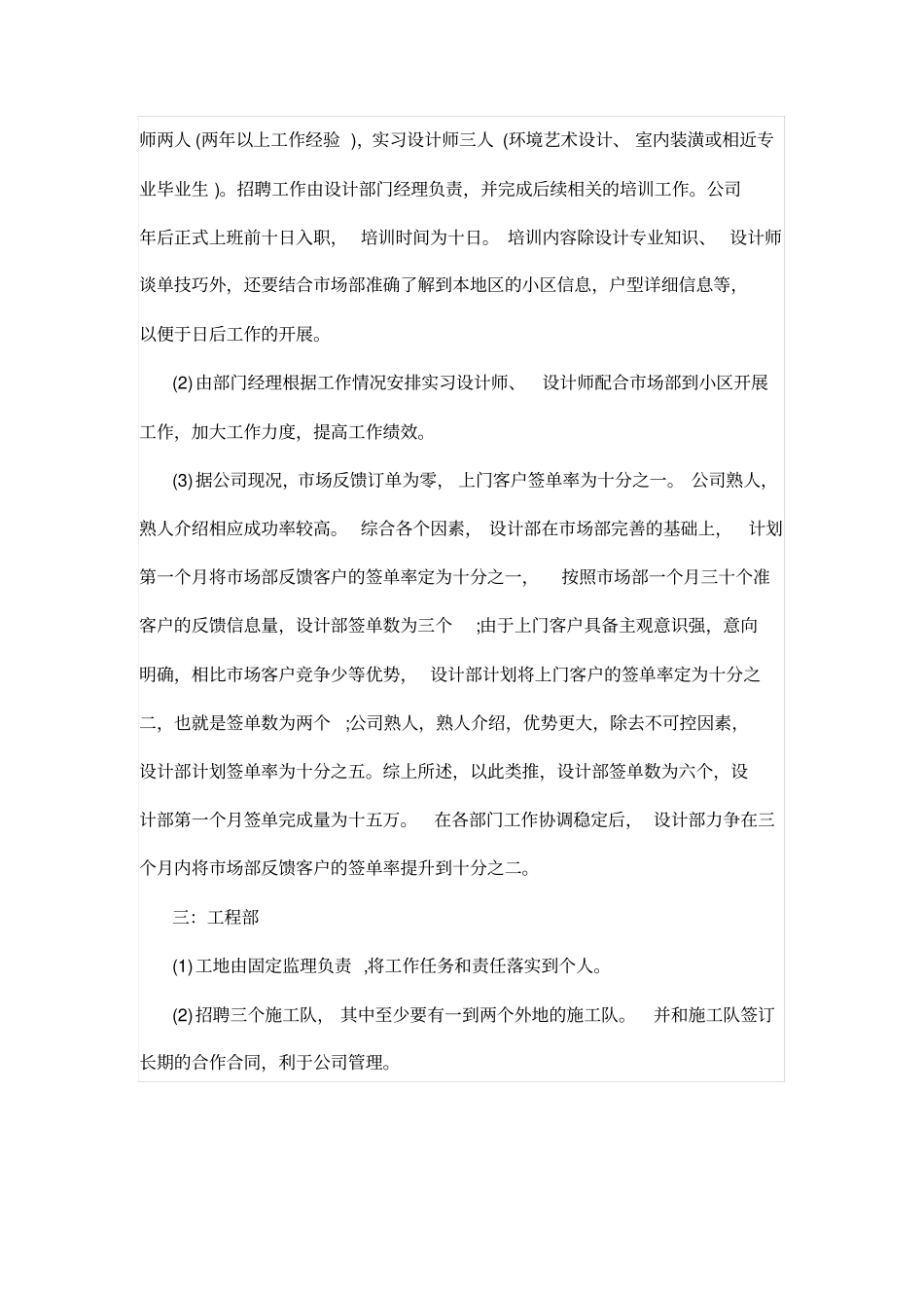 装修公司年工作计划_第2页