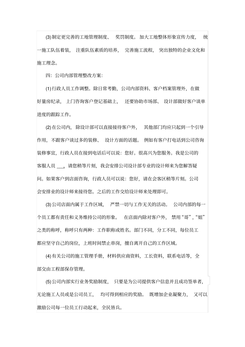 装修公司年工作计划_第3页