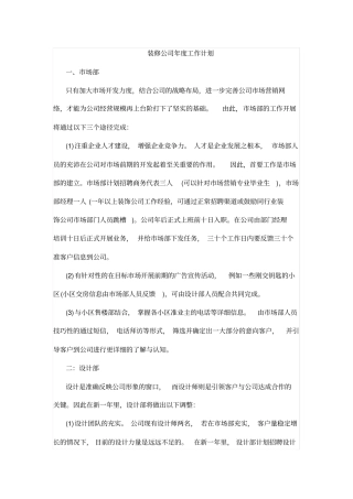 装修公司年工作计划