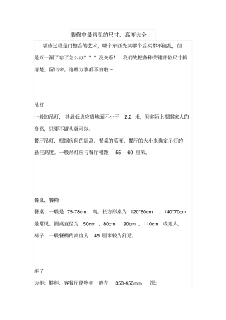 装修中最常见的尺寸