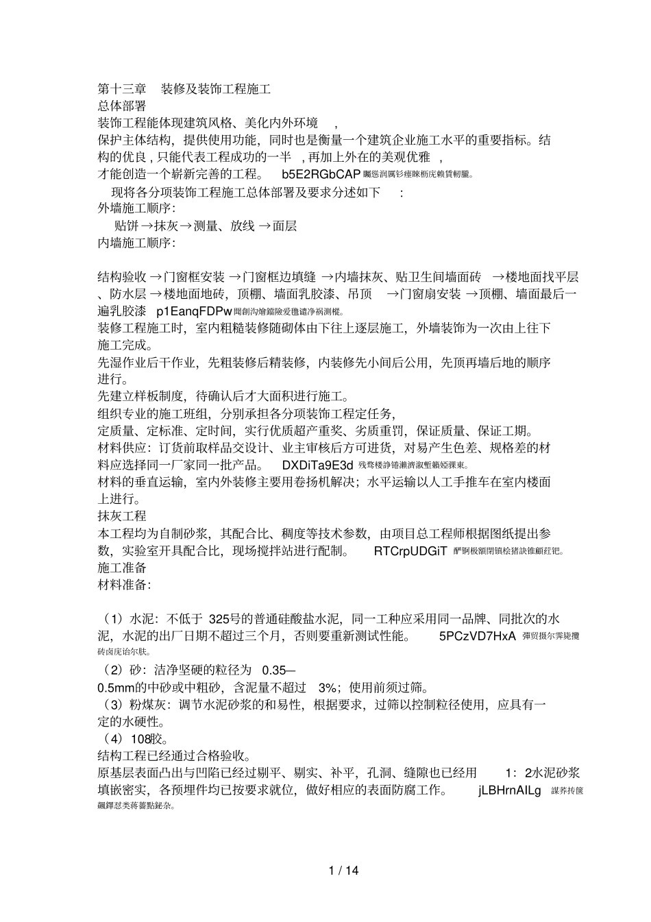 装修及装饰工程施工_第1页