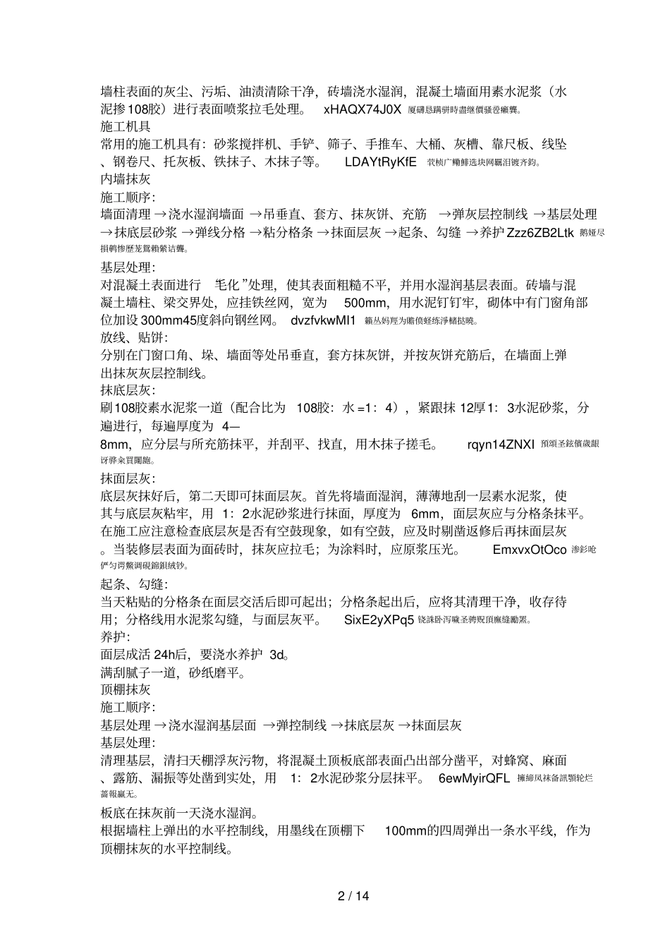 装修及装饰工程施工_第2页