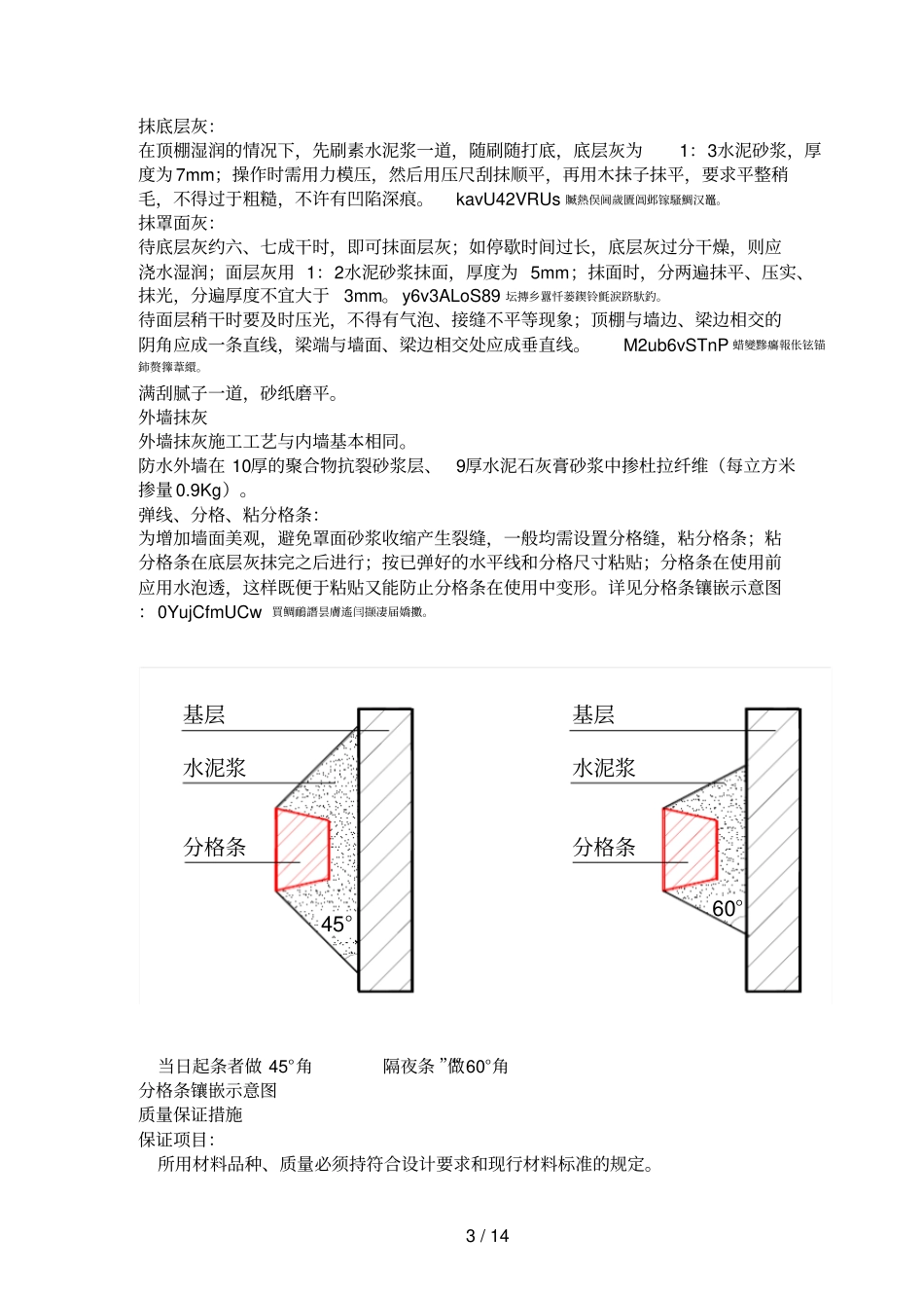 装修及装饰工程施工_第3页