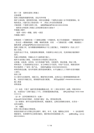 装修及装饰工程施工