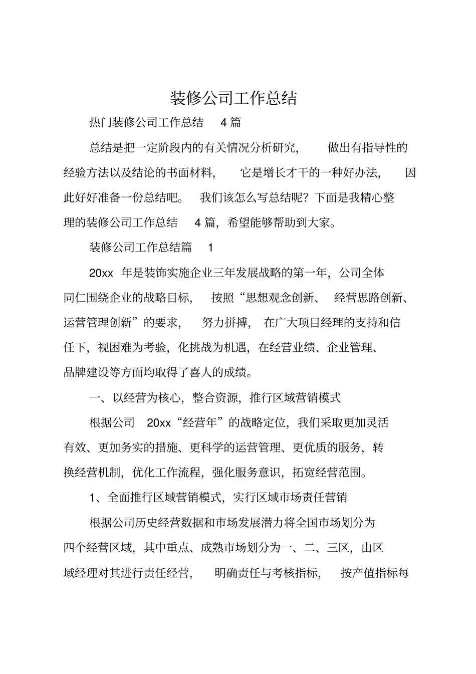 装修公司工作总结_第1页