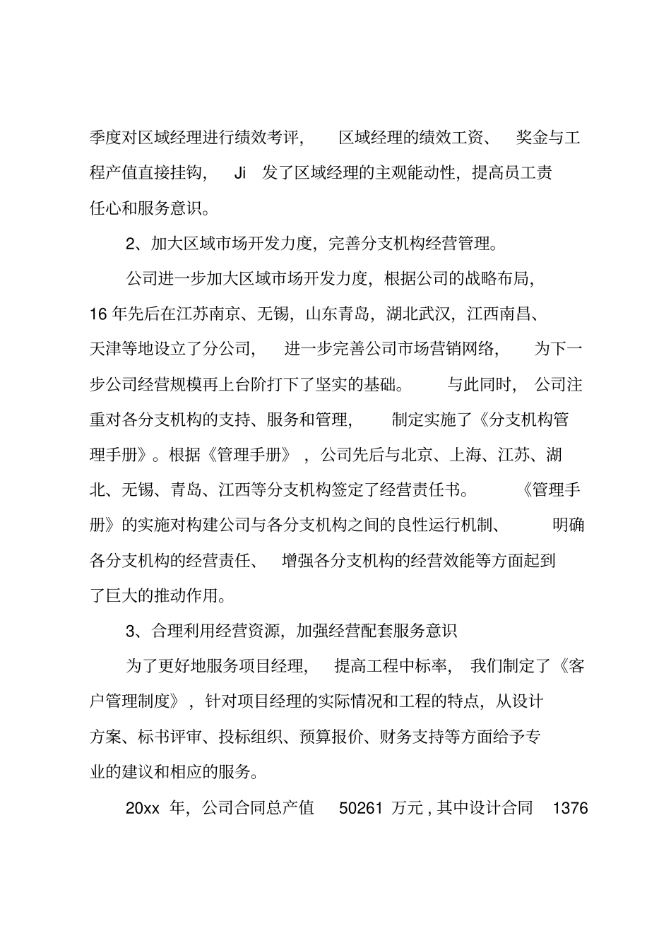 装修公司工作总结_第2页