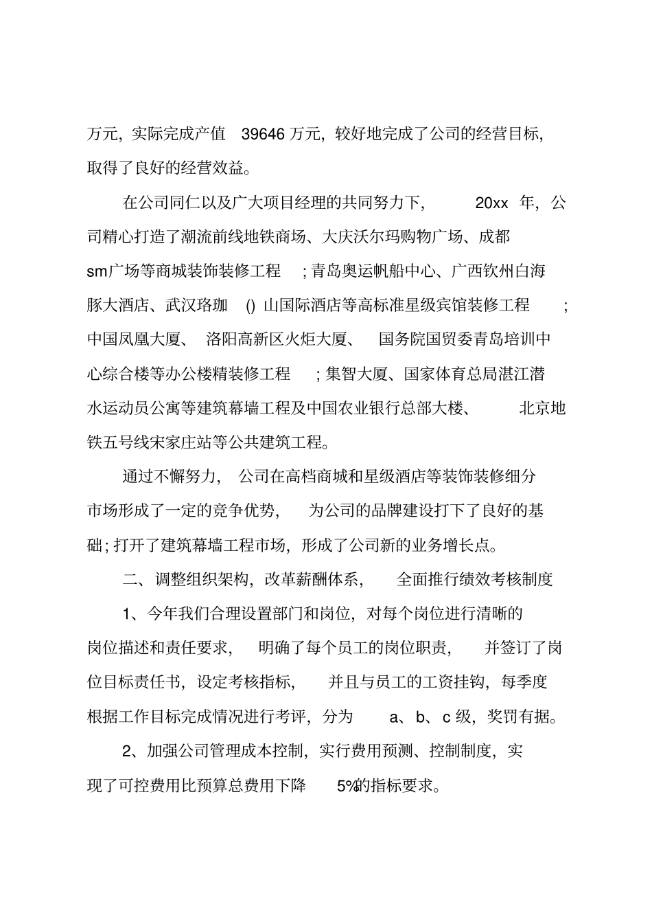 装修公司工作总结_第3页