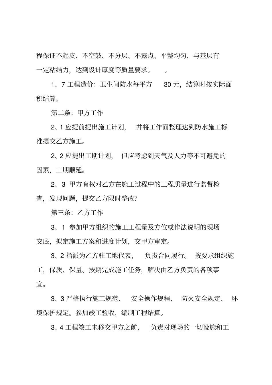 装修合同_22_第2页