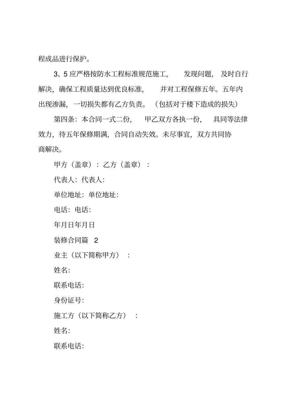 装修合同_22_第3页