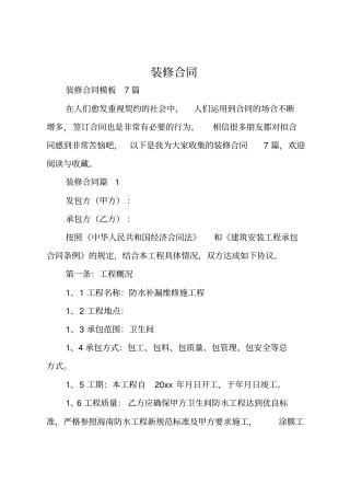 装修合同_22