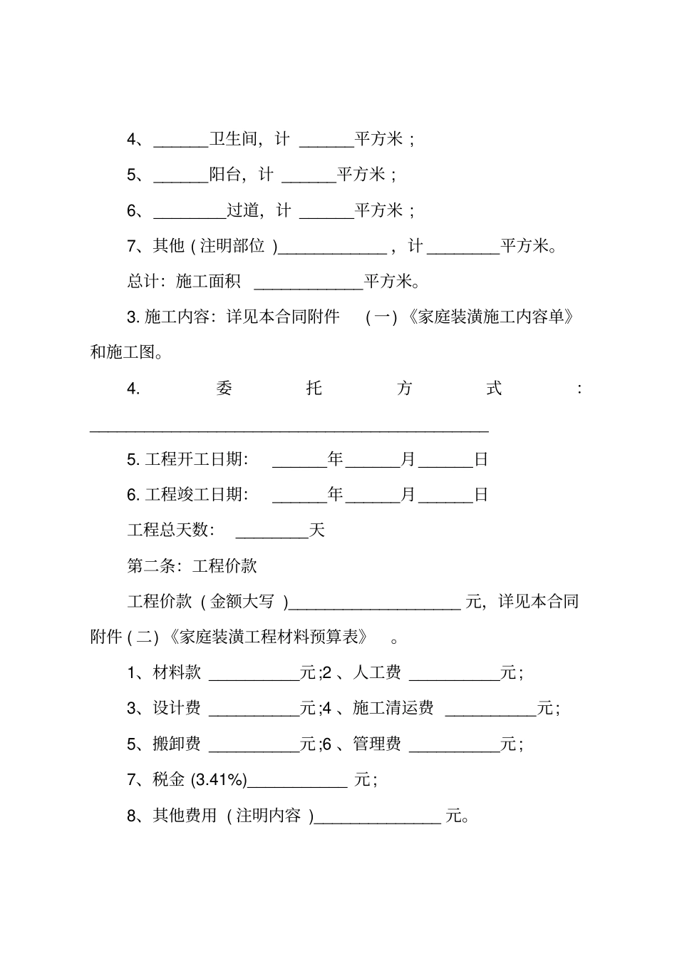 装修合同_9_第2页