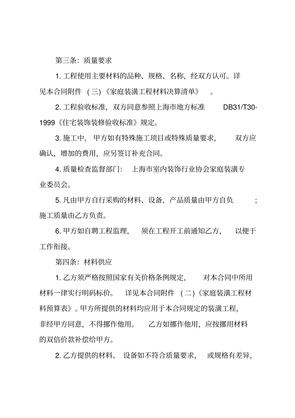 装修合同_9_第3页