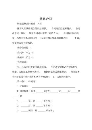 装修合同_9