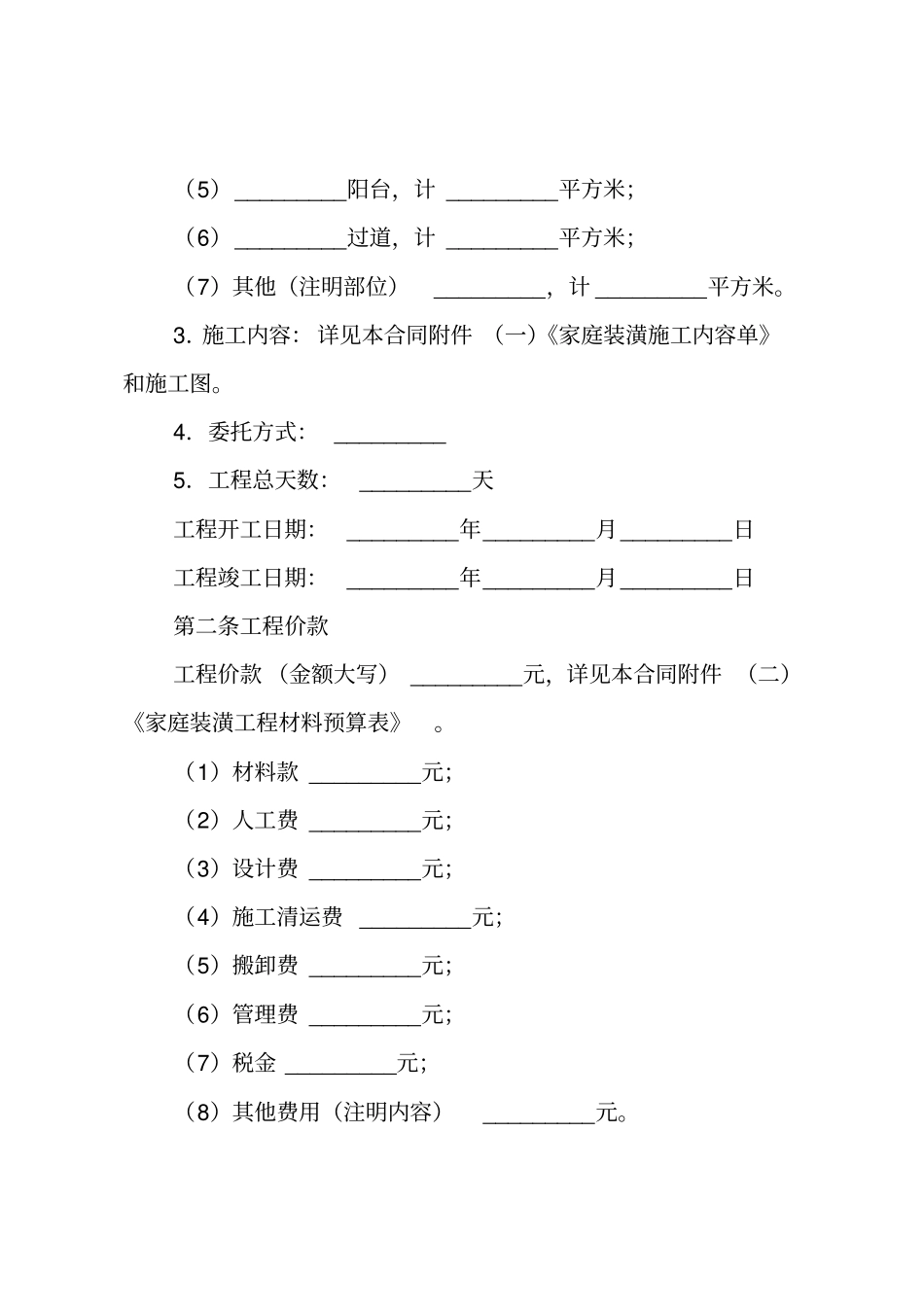 装修合同_36_第2页