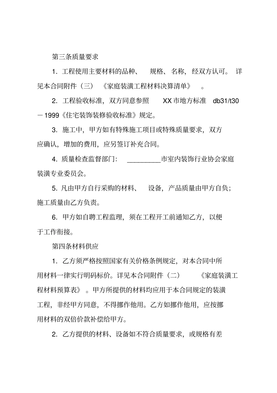 装修合同_36_第3页