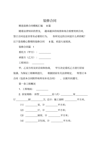 装修合同_36
