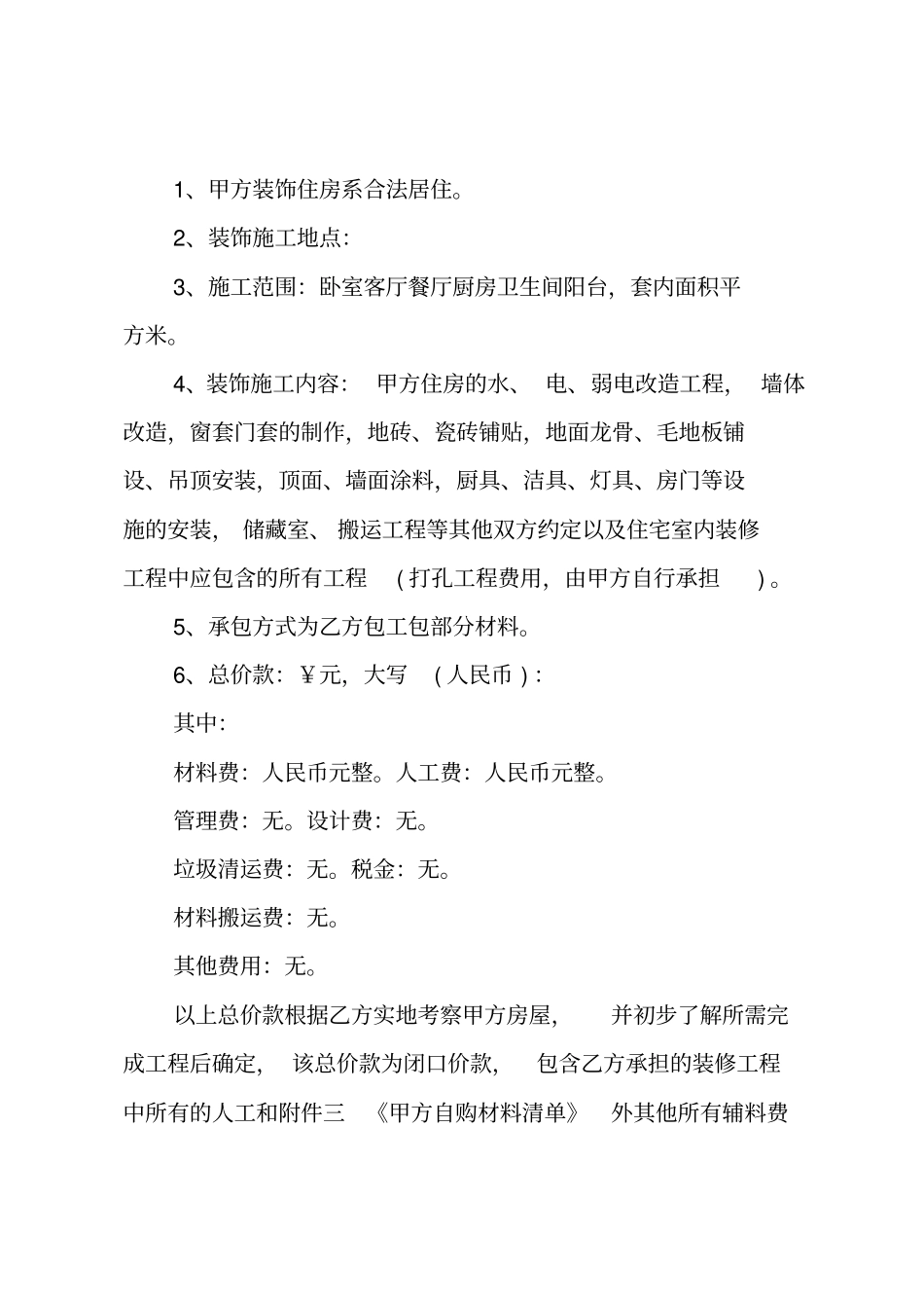 装修合同_16_第2页