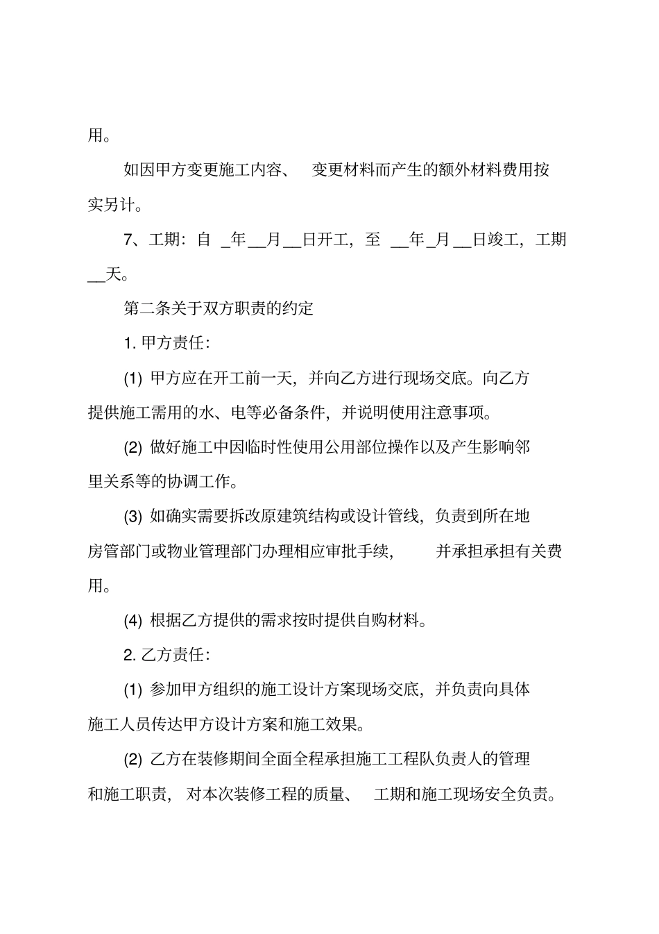 装修合同_16_第3页