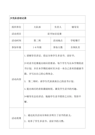 少先队活动记录
