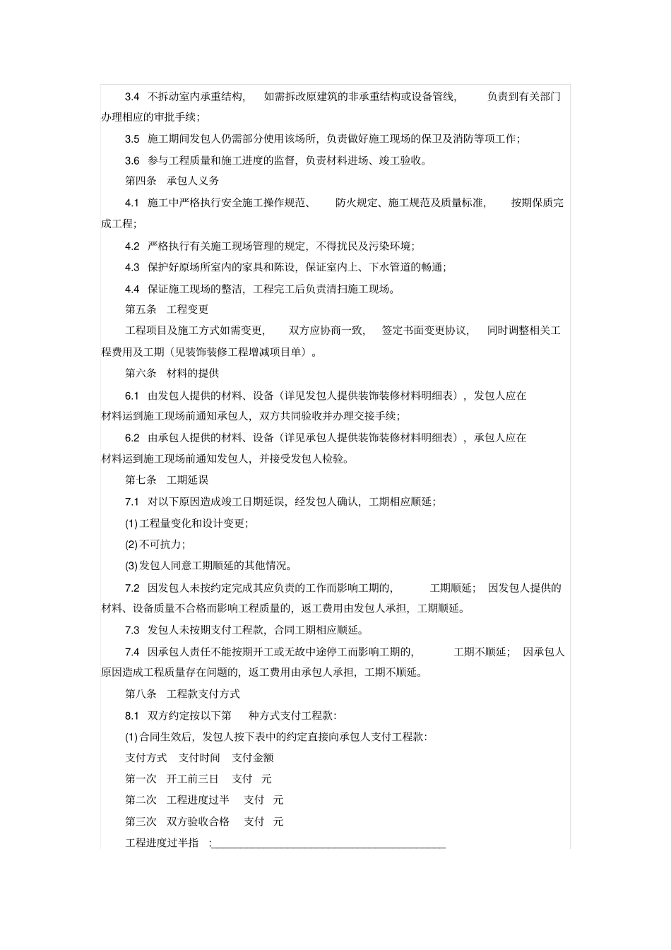装修合同范本公装_第2页