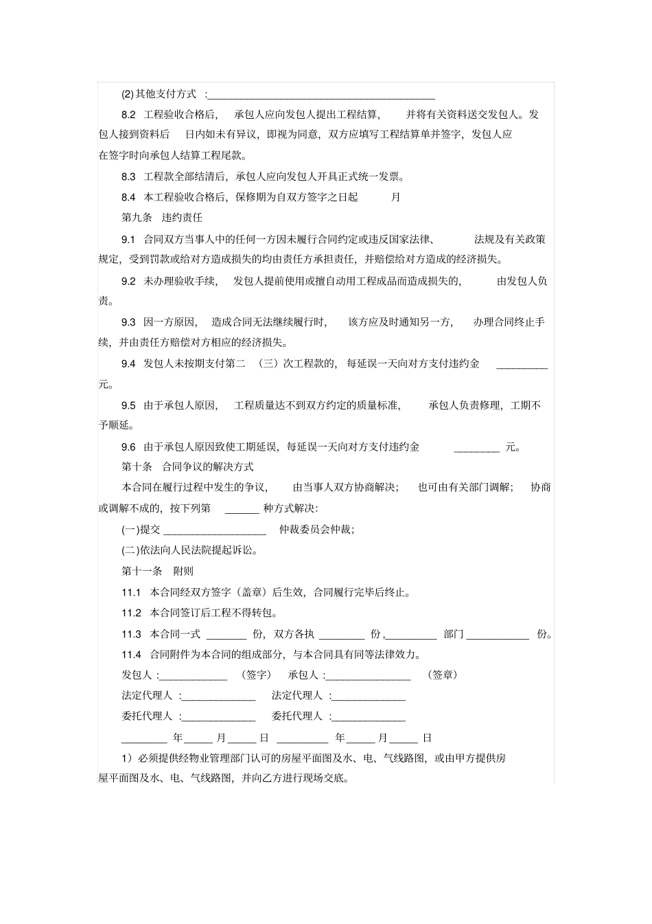装修合同范本公装_第3页