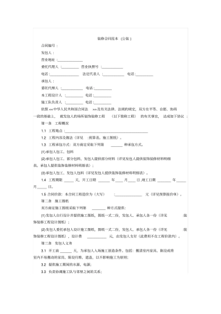 装修合同范本公装